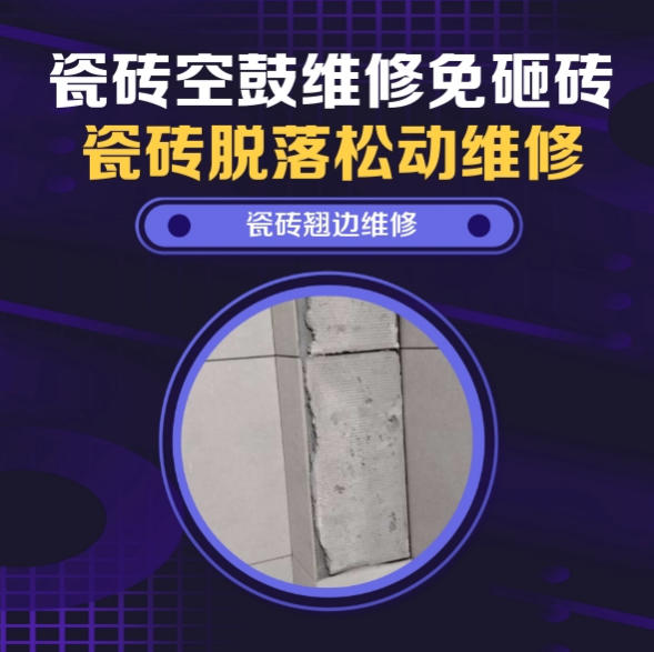忻州瓷砖空鼓维修推荐靠谱商家之瓷砖松动维修入户墙砖空鼓找哪家修的好？推荐诚匠小爱修缮